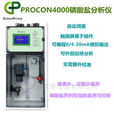 PROCON-4000广东循环水正磷酸盐检测仪PROCON4000