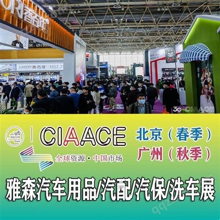 CIAACE2023北京雅森汽车照明展